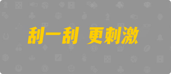 加拿大28,预测,在线,加拿大在线咪牌,加拿大28在线预测,加拿大PC结果,加拿大28开奖结果,组合